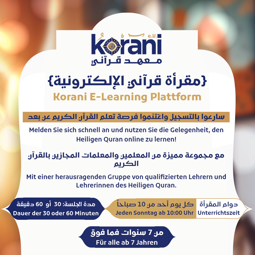 مقرآة قرآني الالكترونية - برنامج الأطفال واليافعين